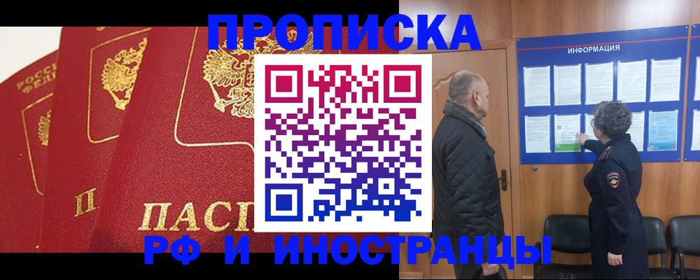 купить прописку в Кемерово