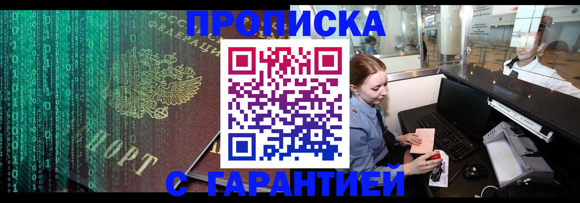 временная регистрация купить в Кемерово